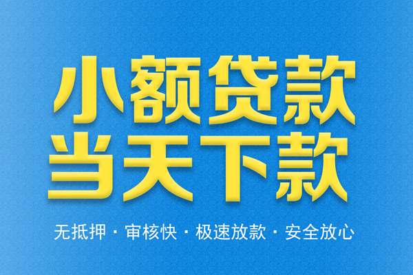成都20个人工程贷款-成都20靠谱私人借钱-成都20应急借钱空放