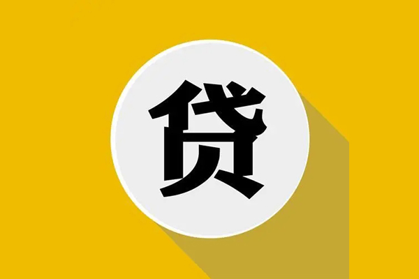 成都20地区公积金信用贷款-成都20私人贷款联系电话-成都20信用贷款