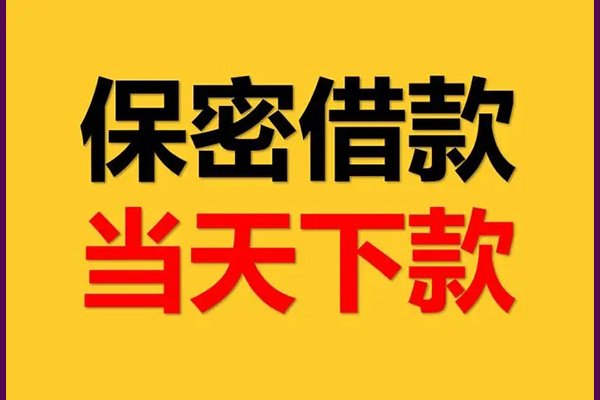 成都20私人小额贷款-成都20快速借私借-成都20身份证贷款在线