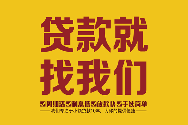 成都20私人创业贷款-成都20哪有个人借贷-成都20无抵押私借空放