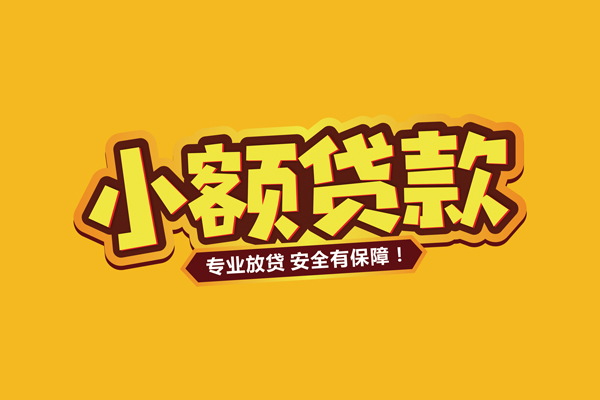 成都20私借空放直接上门-成都20私人放贷-成都20私人空放二次私借