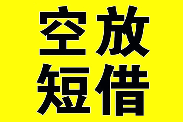 成都20空放私借民间借贷-成都20正规身份证贷款-成都20小额贷款