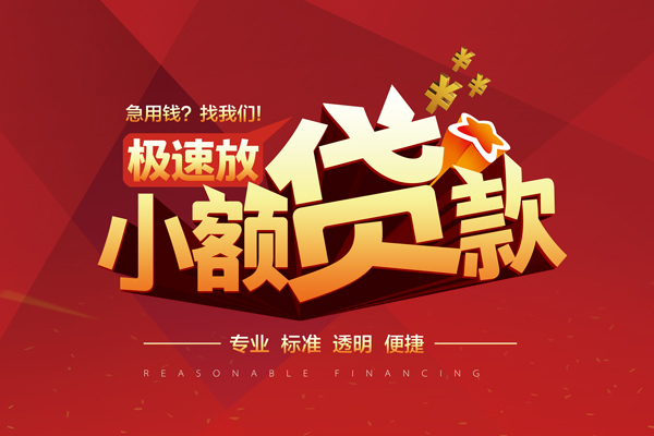 成都20私人无抵押贷款-成都20身份证小额贷款-成都20全天候办理借款