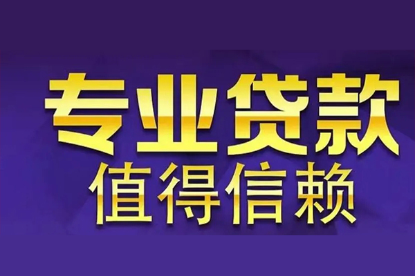 成都20空放私借民间借贷-成都20空借放款-成都20哪里可以民间借贷