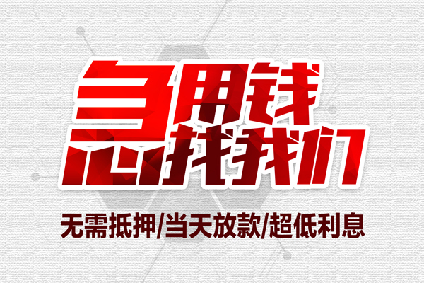 成都20个人借贷放款-成都20短借急用钱-成都20身份证借私借