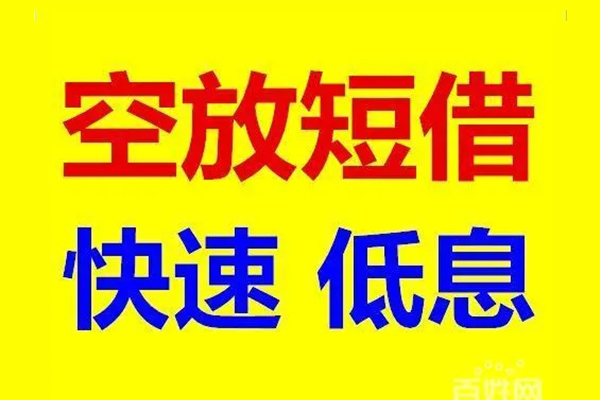 成都20私人24小时借钱-成都20个人短借-成都20地区公积金信用贷款