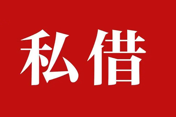 成都20民间无抵押借钱-成都20私人贷款小额贷款-成都20社保信用贷款