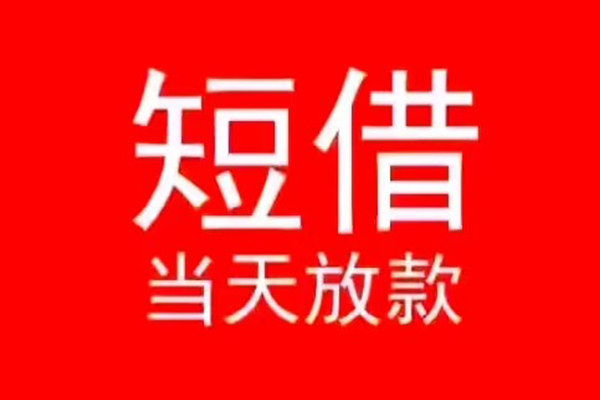 成都20民间借贷私人放款-成都20空放-成都20个人装修贷款